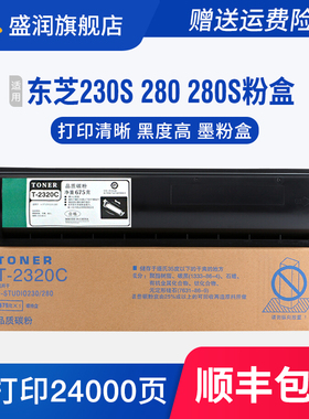 适用东芝T-2320C墨粉Toshiba E-Studio 230 230S 280 280S粉盒复印机碳粉 东芝DP230S墨盒打印机复合机硒鼓