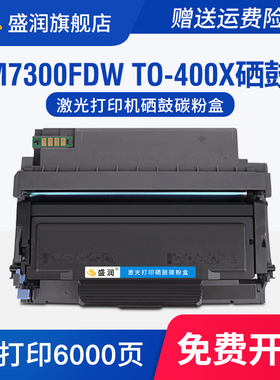 适用奔图M7300FDW硒鼓TO-400X粉盒M7200FDW P3010D P3300DN DO-400 M6700DW碳粉M7100DW M6800FDW打印机墨盒