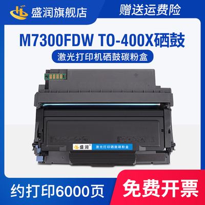 奔图M7300FDW硒鼓TO-400X墨粉盒