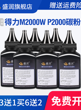 盛润适用得力T2A碳粉Deli M2000 M2000NW P2000NW P2000DW M2000DNW M2000DN激光打印机通用墨粉P2000W P2000
