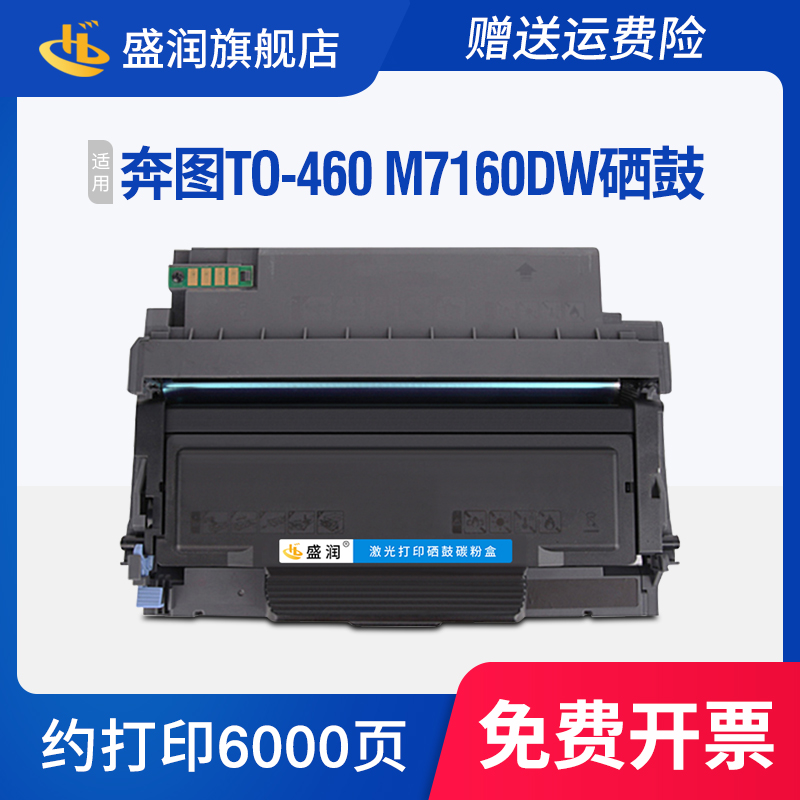 奔图TO-460H硒鼓M7160DW墨盒粉盒