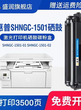 适用惠普SHNGC-1501-01硒鼓HP SHNGC-1501-00墨盒SHNGC-1501-02 HP SHNGC-1501-03 G3Q61A G3Q62A打印机粉盒