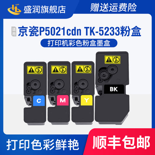 EcosysP5021cdn粉盒碳粉墨盒