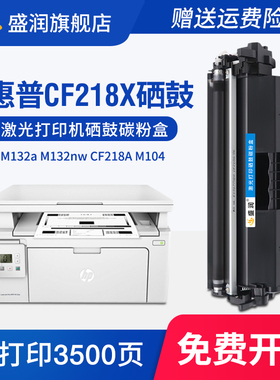 适用惠普CF218X硒鼓HP18A墨盒M132a M132nw m104wa打印机粉盒M129-M134 HP Laserjet Pro MFP M132snw CF218A