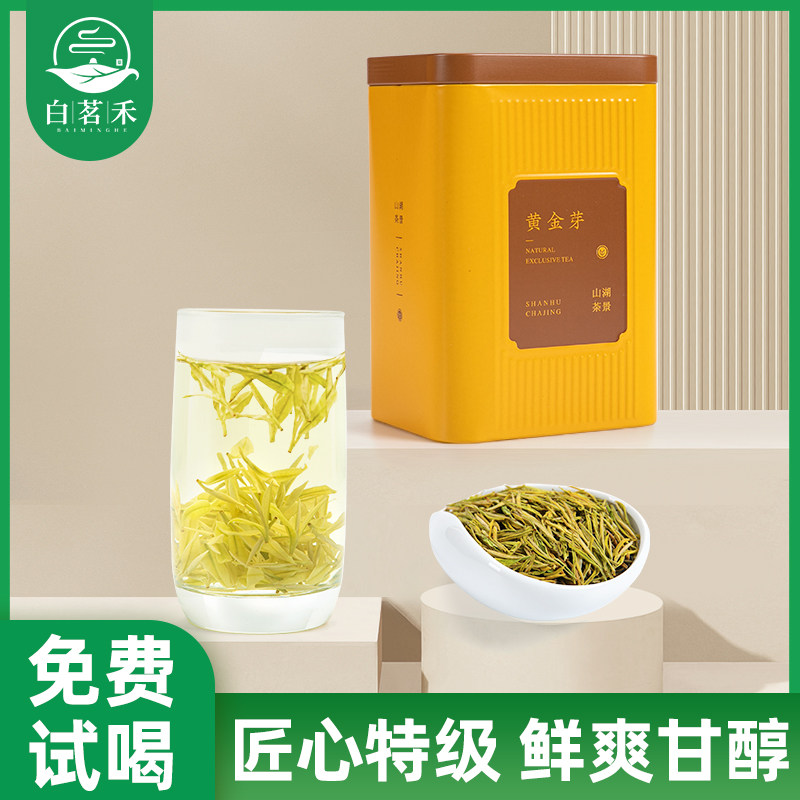 黄金芽125g明前特级新茶顺丰发货