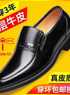 蜻蜓牌真皮男鞋男士商务休闲爸爸牛皮鞋正装内增高软底防滑软皮鞋