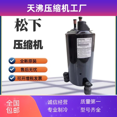 2V36S225AUA 2V36S225BUA原装全新万宝热水器2.5匹空调压缩机