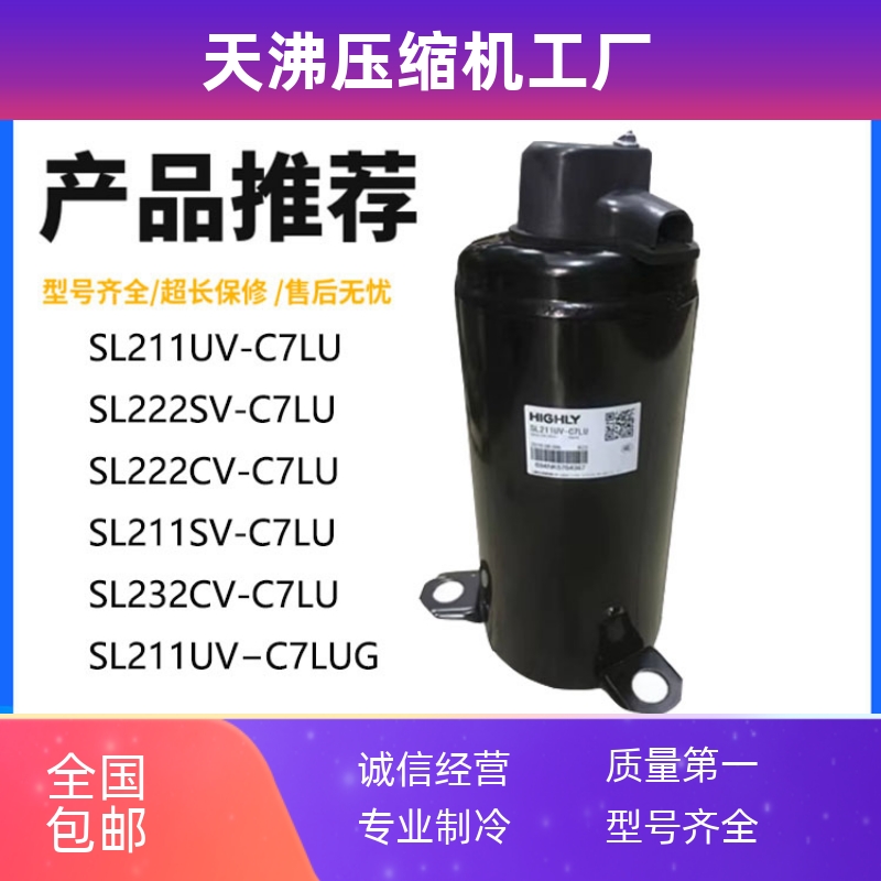 SL222SV-C7LU SL211UV-C7LU SL211SV SL232UV日立1.5匹空调压缩机