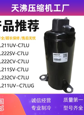 SL222SV-C7LU SL211UV-C7LU SL211SV SL232UV日立1.5匹空调压缩机