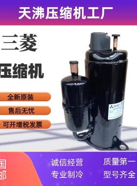 LNB42FSAMC三菱LNB53FCAMC/FMKMC-L变频压缩机MNB42FFAMC-L/FDAMC