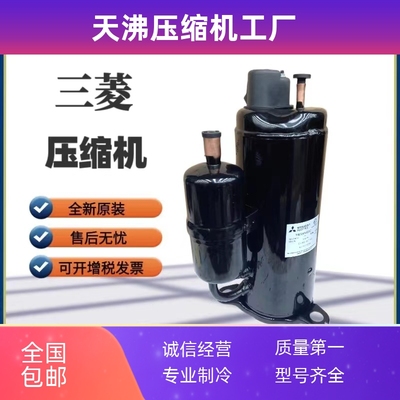 LNB42FSAMC三菱LNB53FCAMC/FMKMC-L变频压缩机MNB42FFAMC-L/FDAMC