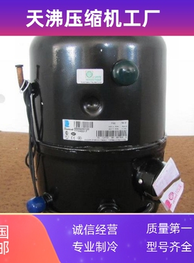 法国泰康3P匹冷库冷柜空调制冷TFH4540F TFH4538E TFH5540E压缩机