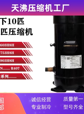 C-SC753H8H C-SC903H8H C-SC603H8H C-SCN753H8H C-SCN903H压缩机