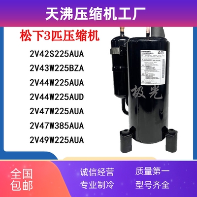 2V47W225AUA 2V44W225AUA 2V42S225AUA 2V49W385AUA 3P压缩机