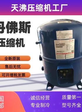 NTZ136A4LR1A NTZ215A4LR1A NTZ271A4LR1B全新丹佛斯美优乐压缩机