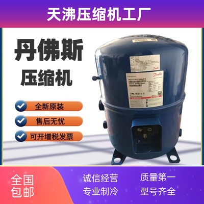 NTZ136A4LR1A NTZ215A4LR1A NTZ271A4LR1B全新丹佛斯美优乐压缩机