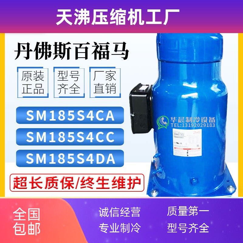 丹佛斯百福马SM185S4CC SM185S4CA SM185S4DA空调15P匹涡旋压缩机