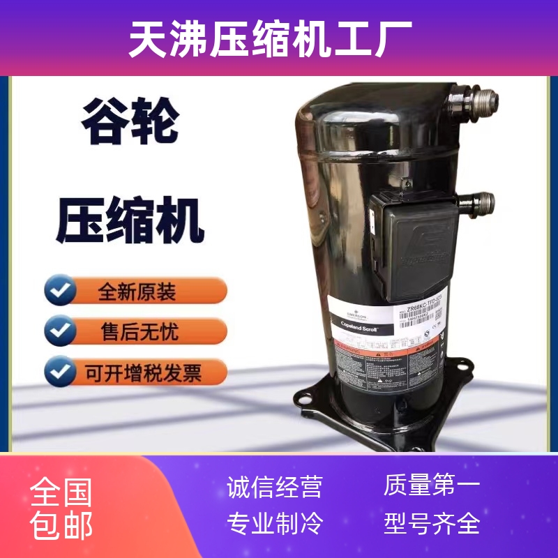 ZR68KC-TFD-522 ZR68KCE-TFD-523原装精密空调谷轮压缩机焊口螺口