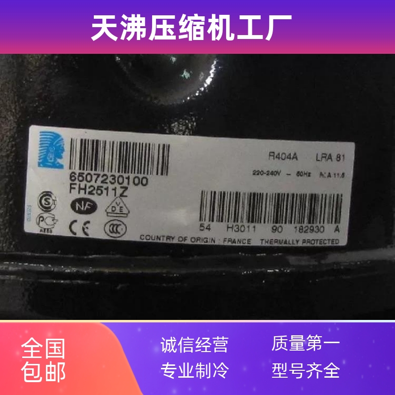 TFH2511Z TFH2480Z FH2511Z FH2480Z泰康低温3匹压缩机R404