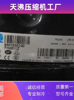 TFH2511Z TFH2480Z FH2511Z FH2480Z泰康低温3匹压缩机R404