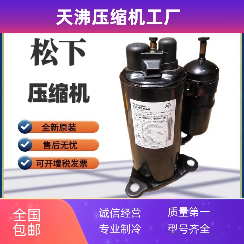 2P21T225A 2K22S225DUA 2K23S225A原装新空调热泵压缩机1.5匹
