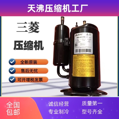 SNB130FGYMC SNB172FEGMC/FJGMC/FDGM三菱变频压缩机 SNB140FUYMC