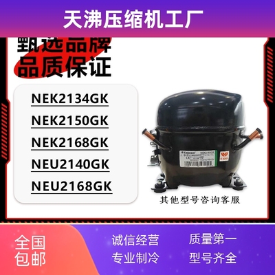 恩布拉科冰箱NEK2134GKNEK2150GKNEK2168GK NEU2178GK2140
