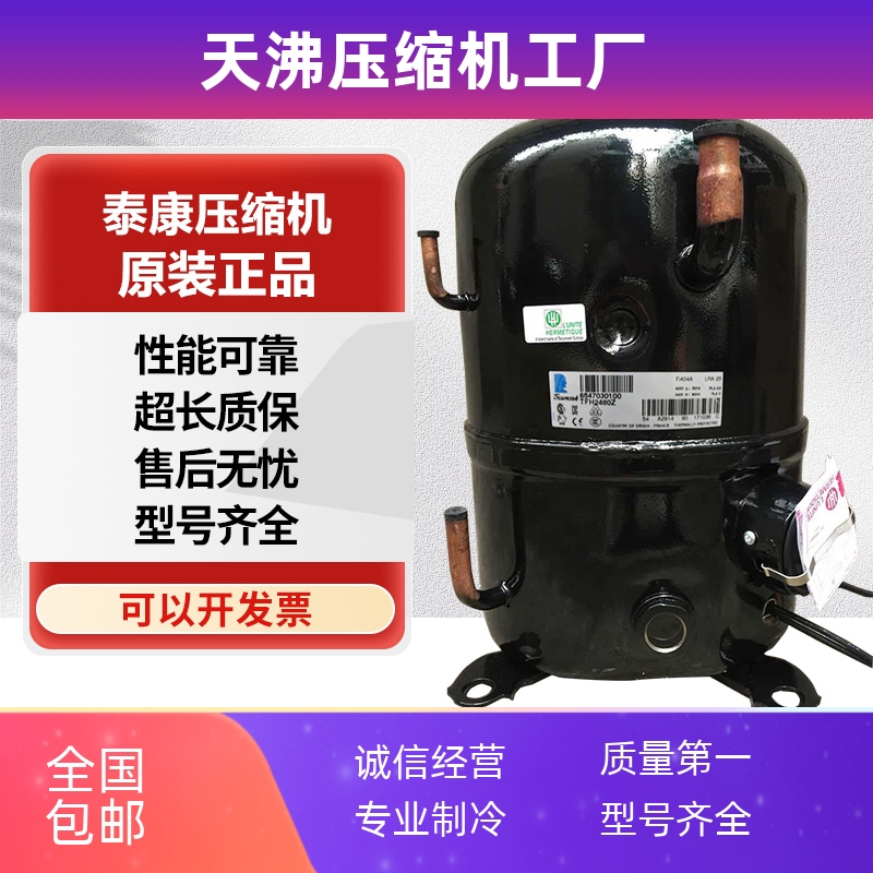 CAJ2446Z TAJ2464Z FH2480Z FH2511 TFH2511Z E泰康中低温压缩机F