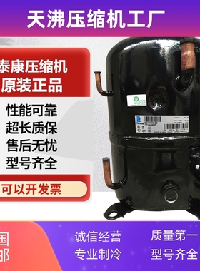 CAJ2446Z TAJ2464Z FH2480Z FH2511 TFH2511Z E泰康中低温压缩机F