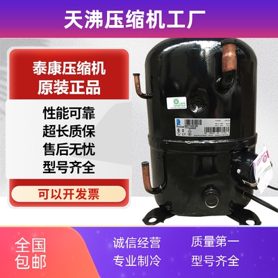 CAJ2446Z TAJ2464Z FH2480Z FH2511 TFH2511Z E泰康中低温压缩机F