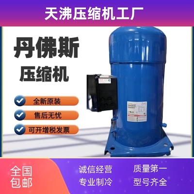 SY240A4ABB/C SY240A4ACA SY240A4ABM原装丹佛斯百福马20匹压缩机
