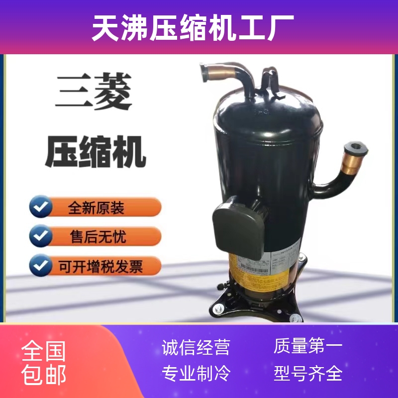 HHV92FAA-YJC HHV92FB-YJHC HHV92FAA-YJ原装全新三菱变频压缩机