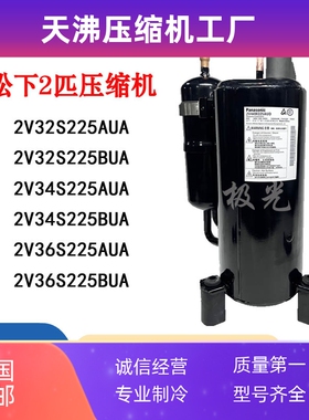 2V32S225AUA 2V34S225AUA 2V36S225AUA 2V36S225BUA 2P压缩机