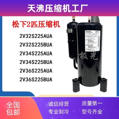 2V32S225AUA 2V34S225AUA 2V36S225AUA 2V36S225BUA 2P压缩机