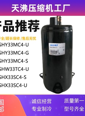 SHY33MC4-U SHX33SC4- SHW33TC4-U SHZ33LC2-S 日立2匹空调压缩机