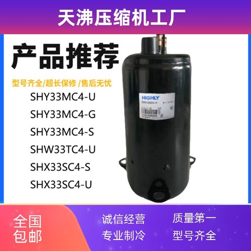 SHY33MC4-U SHX33SC4- SHW33TC4-U SHZ33LC2-S 日立2匹空调压缩机