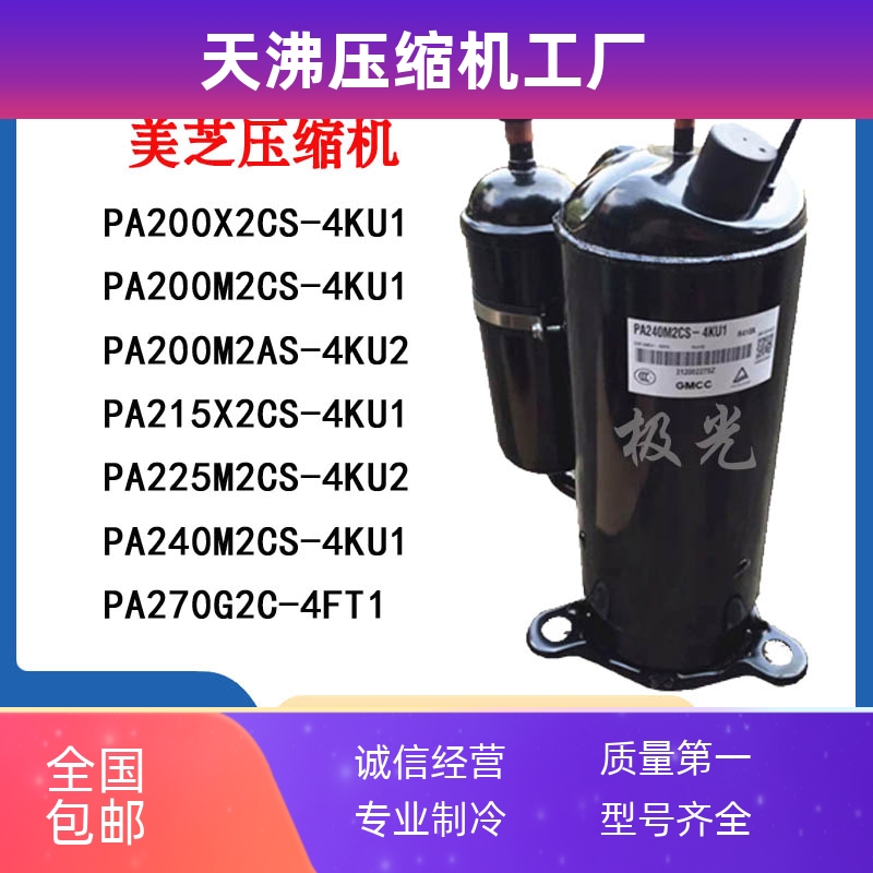 PA200M2CS-4KU2 PA250G2CS-4MUL PA225X2CS-4KU1 PA215美芝压缩