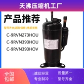 9RVN393HOU 9RVN273HOU 9RVN393HOV适用富士通变频空调压缩机