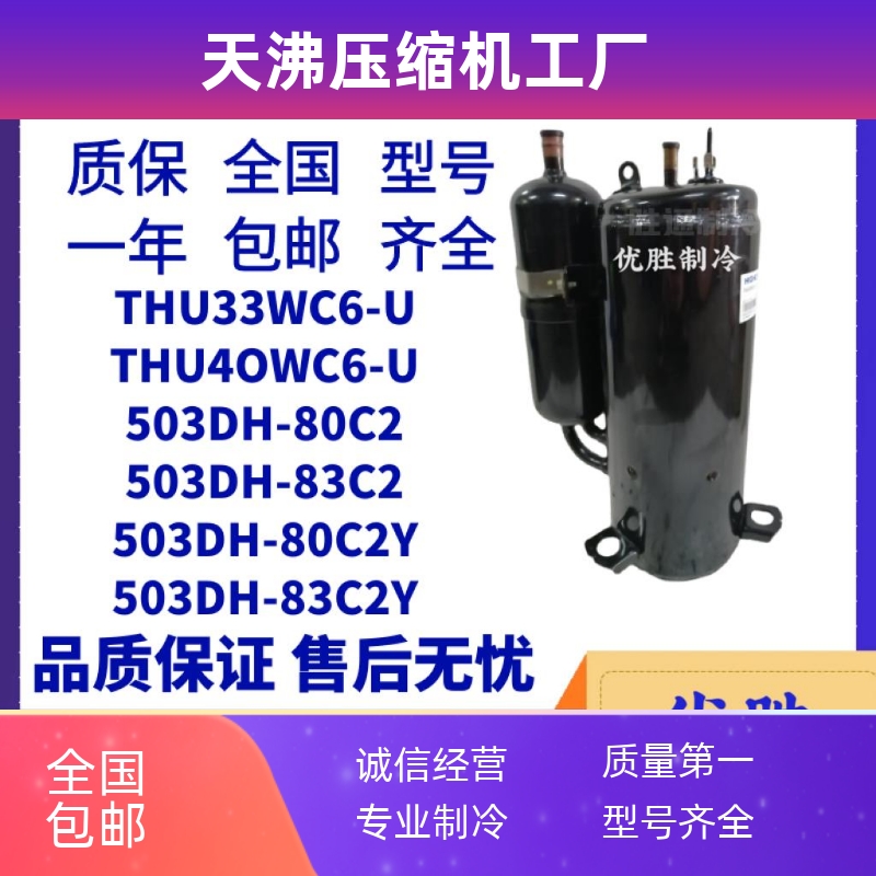 THU33WC6-U THU40WC6-U 503DH-80C2 83C2Y日立3匹5匹空调压缩机5p