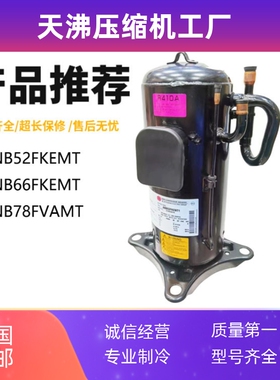ANB52FKEMT ANB66FKEMT ANB78FVAMT适用三菱空调变频压缩机R410A