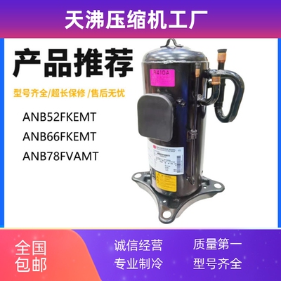 ANB52FKEMT ANB66FKEMT ANB78FVAMT适用三菱空调变频压缩机R410A