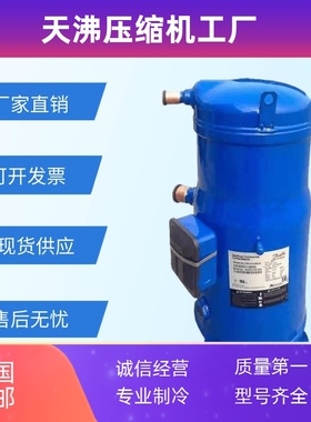 丹佛斯百福马SM110S4VC SZ110S4VC中央空调冷水机冷库9匹压缩机