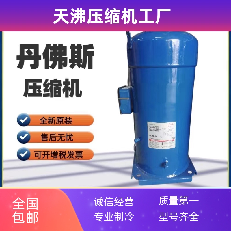 SZ161T4VC SZ160T4CC SM160T4RC SM160T4CB 丹佛斯空调冷库压缩机