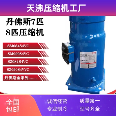 SM084S4VC SM090S6VC SZ084S4VC SZ090S6VC 7/8匹中央空调压缩机
