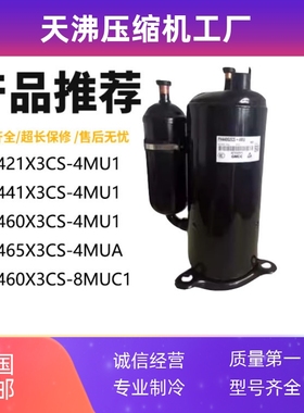 PH460X3CS-8MUC1 PH421 PH441X3CS-4MU1 PH465美芝3匹空调压缩机