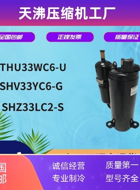 日立3P匹空气能热泵空调压缩机THU33WC6-U SHV33YC6-G SHZ33LC2-S
