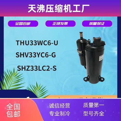 日立3P匹空气能热泵空调压缩机THU33WC6-U SHV33YC6-G SHZ33LC2-S