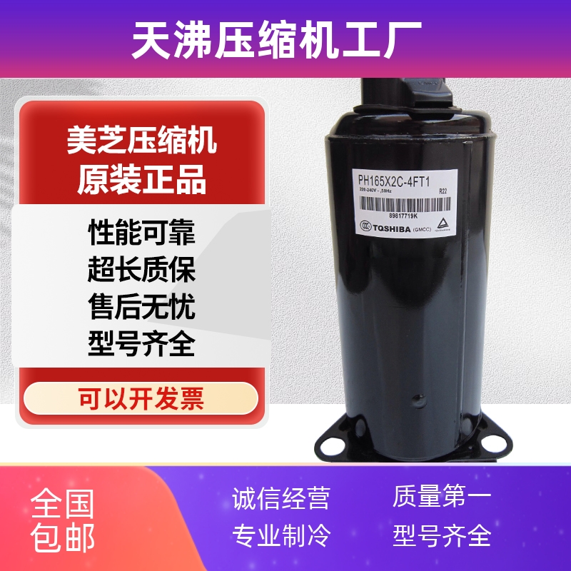 PH165/225/295/310/420//440/480美芝1/2/3P匹家用空调制冷压缩机