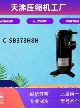 原装SANYO三洋5P匹热泵空气能中央空调并联C-SB373H8H压缩机R410A