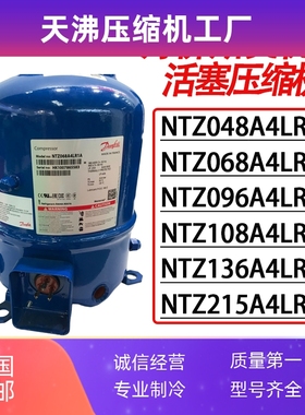 NTZ068A4LR1A NTZ096A4LR1A NTZ108 NTZ136 NTZ215 丹佛斯压缩机